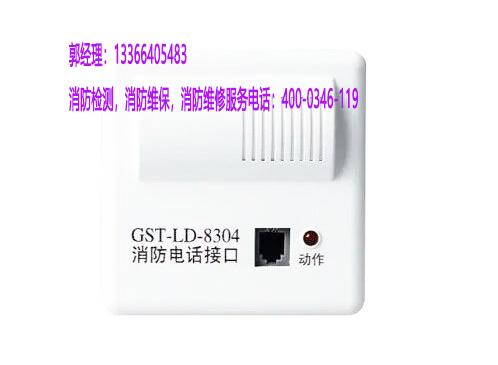消防电话接口修理