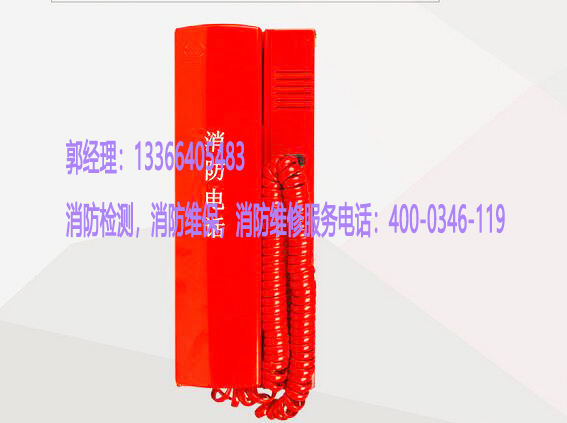 消防电话系统维修