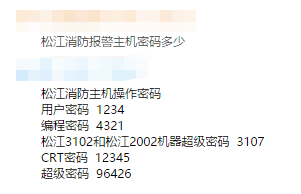 松江消防报警主机密码